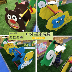 户外儿童PE板摇马幼儿园小区塑料动物弹簧摇摇乐跷跷板平衡转椅