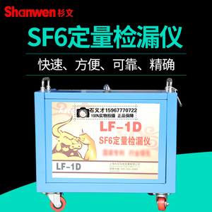 上海科石LF-1D六氟化硫气体检漏仪SF6定量检漏仪快速测量测漏仪
