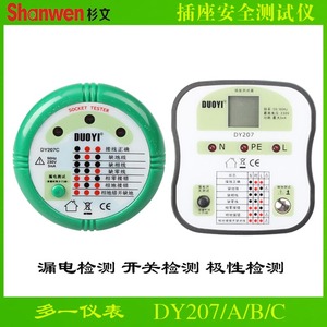 多一DY207C/A/B插座安全检测器插座测试仪接地 漏电 接线紧固测试