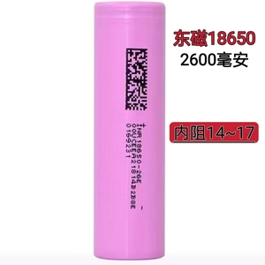 东磁亿纬力神5C动力18650锂电池2600mah电动工具电动车电池可充电