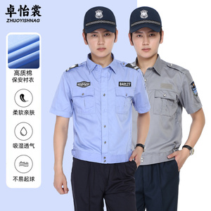 新式保安工作服长短袖衬衣夏季公司安保服套装男物业执勤衬衫制服