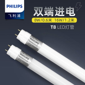 飞利浦led灯管t8长条日光灯家用电灯棒光管超亮管节能60cm1.2米