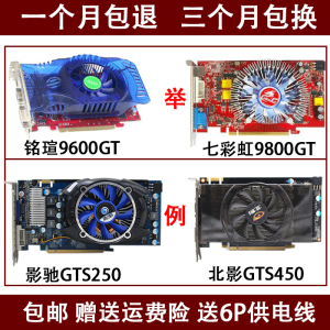拆机二手 9800gt gts250 450 460 550ti 560 650 750电脑游戏显卡