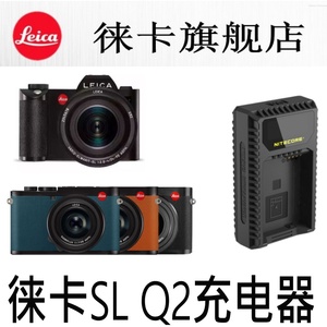 leicaSL徕卡Q2奈特科尔相机充电器SL2系列相机USB充电器