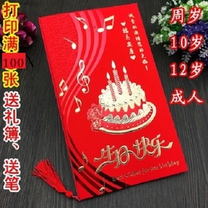 宝宝周岁请帖儿童十岁十二岁高档生日快乐请柬喜帖创意定制邀请函