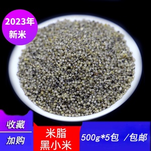 米脂黑小米新米陕北农家自产特产米陕西特产级宝宝米延安小米5斤