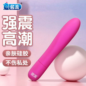 名流震动女用自慰器女性振动棒情趣性用品激女用情用具旗舰店正品