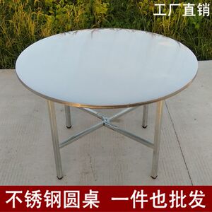 折叠圆形不锈钢圆桌面板户外流动宴席酒店大圆桌子简易饭餐桌家用