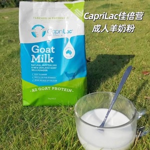 澳洲进口Caprilac全脂高钙羊奶粉成人中老年青少年孕妇1kg和800g