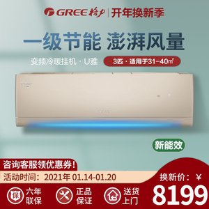 格力(gree)挂机空调3匹变频u雅wifi 家用官方空调快速制热