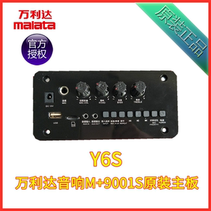万利达音响 户外广场舞电瓶音箱配件m 9001s y6s 原装主板功放板