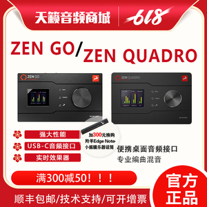 Antelope羚羊Zen Go/ZEN Quadro 外置声卡接口编曲混音直播录音