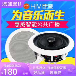 Hivi/惠威 VX5-C/VX6-C/VX8-C吸顶喇叭天花音响家用公共广播音箱