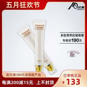 专业护肤正品佳妮化妆品多肽营养抗皱眼霜 祛皱保湿眼部肌肤精华