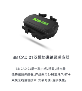 黑鸟码表BB10S蓝牙ANT+速度踏频器 兼容iGS佳明百锐腾行者峰码表