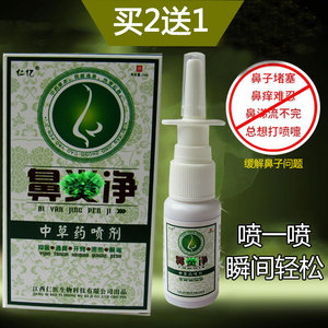 呋麻鼻滴液膏日本进口过敏2送1仁亿鼻焱净喷剂缓解成人鼻