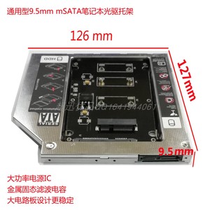 9.5mm通用光驱托架 支持SATA mSATA NGFF MicroSata SSD固态硬盘