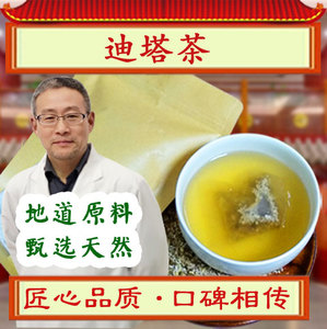 迪塔茶 锁阳固本培元男士玛卡阴阳/虚30包 养生袋泡茶 古方现磨
