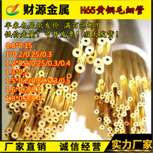 H65黄铜毛细管纯铜管 空心铜管薄壁 0.8 1 1.2 1.3 1.5 1.6 1.8mm