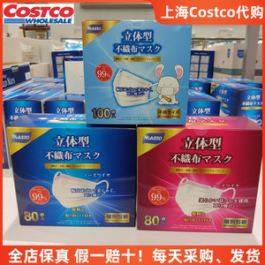 上海Costco日本masto美适特一次性三层立体防护口罩80枚独立包装