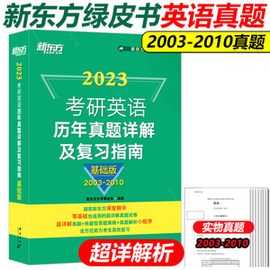 新东方绿皮书英语一