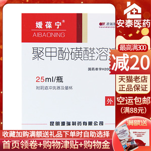 媛葆宁 聚甲酚磺醛溶液 25ml*1瓶/盒