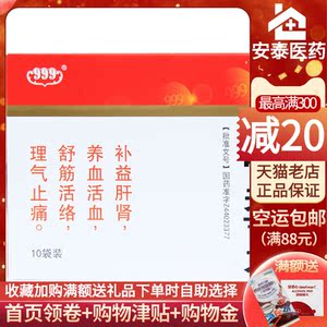 999 壮骨关节丸 6g*10袋/盒 舒经活络关节壮骨丸999 关节