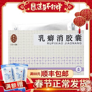 雷允上 乳癖消胶囊 0.32g*60粒/盒