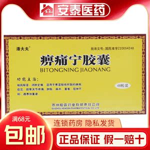 筋骨宁胶囊