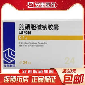 齐鲁思考林胞磷胆碱钠胶囊 0.