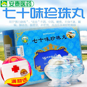 甘露牌七十味珍珠丸 七十味珍珠珍珠丸西藏 西藏甘露丸 西藏七十味