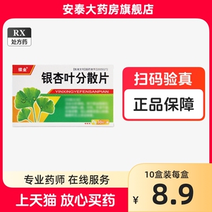 续金 银杏叶分散片 30片/盒