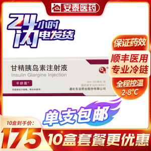 东宝平舒霖甘精胰岛素注射液 3ml:300iu*1支/盒平舒霖笔芯糖尿病