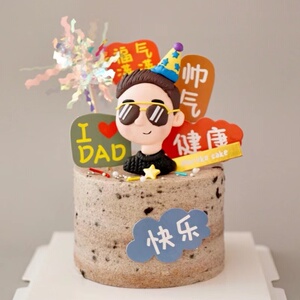 父亲节蛋糕装饰摆件潮男墨镜爸爸男神男孩生日蛋糕装饰插牌插件