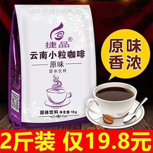2斤 特浓速溶咖啡粉三合一商用大包装奶茶店专用原味咖啡袋装