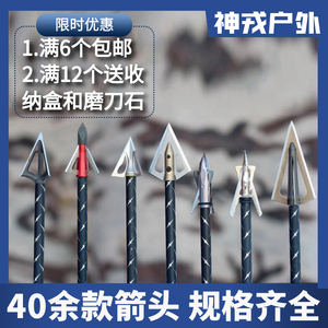 户外反曲复合弓箭传统复古仿古射击射箭碳钢不锈钢可换头螺纹箭头