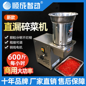顺成新款不锈钢切菜机商用电动切辣椒机剁切菜打蒜泥生姜碎菜机器