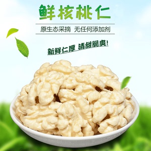 明旭冰鲜去皮核桃仁(250克*2包)新鲜脱皮保鲜酒店食材低温烘焙