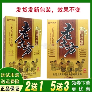 仁安堂老土方