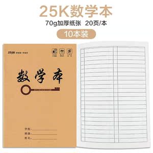 小算草本 中算草本方格横格多格算数本幼儿园一年级小学生算术本