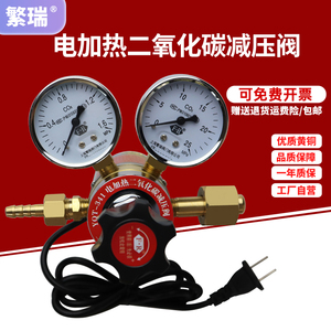 上海繁瑞YQT-341二氧化碳电加热减压阀36V220伏二保焊机减压器表