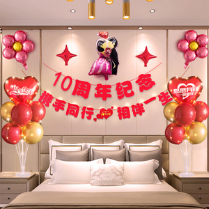 结婚10周年纪念日布置场景家里客厅卧室酒店背景墙装饰50金婚气球