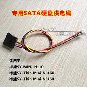 ITX梅捷Mini H110-Aio/N3160/N3150小4P插头硬盘供电线SATA电源线
