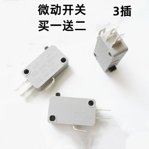适用美的微波炉门控开关 格兰仕海尔lg微波炉配件微动开关3插包邮