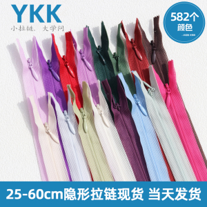 YKK2cc网边隐形拉链20-60cm连衣裙裤子口袋黑色抱枕尼龙闭口拉锁