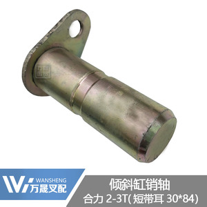 叉车配件合力2-3吨倾斜缸销轴固定销定位轴短款带耳h22a8-00201
