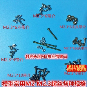 20枚制作模型M2机丝螺母自攻小螺丝十字平头圆头钉常用M2.3自攻丝