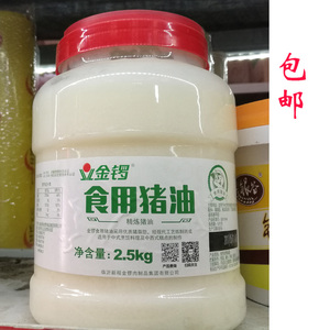 金锣食用猪油2.5kg 适用于中式烹饪料理及中西式糕点的制作