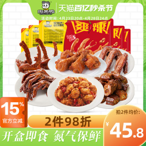 【周黑鸭旗舰店】锁鲜卤鸭脖锁骨鸭翅鸭掌 多款组合卤味零食小吃