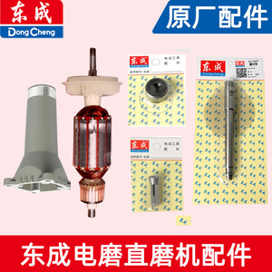 东成电磨原装配件转子弹簧夹头压紧螺母输出轴连接器绝缘接轴通用